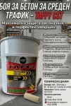 Боя за бетон CST DR.DECOR TAFFY